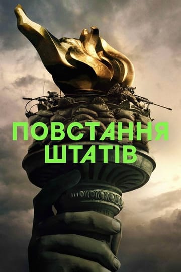Дивитися фільм Повстання Штатів 2024 онлайн Дивитися фільм Повстання Штатів 2024 онлайн