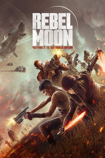 Дивитися фільм Rebel Moon. Частина 2: Та, що лишає шрами 2024 онлайн Дивитися фільм Rebel Moon. Частина 2: Та, що лишає шрами 2024 онлайн