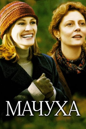 Дивитися фільм Мачуха 1998 онлайн Дивитися фільм Мачуха 1998 онлайн