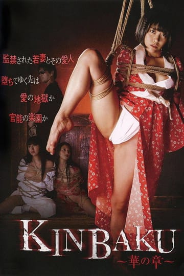 Watch KINBAKU~華の章~ 2016 online