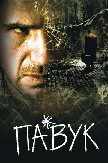Дивитися фільм Павук 2002 онлайн Дивитися фільм Павук 2002 онлайн