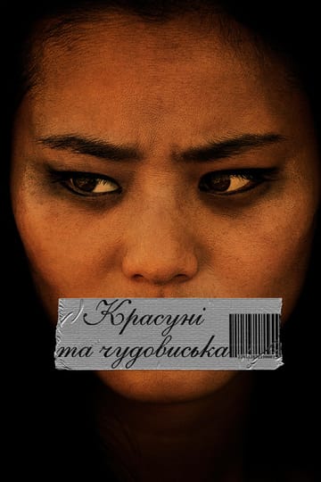 Дивитися фільм Красуні і чудовиська 2013 онлайн Дивитися фільм Красуні і чудовиська 2013 онлайн