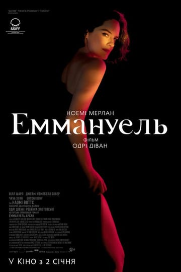 Дивитися фільм Еммануель 2024 онлайн