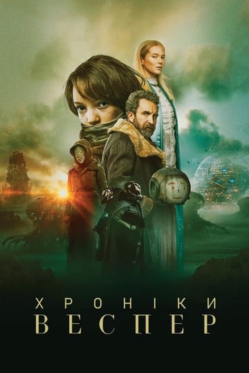 Дивитися фільм Хроніки Веспер 2022 онлайн