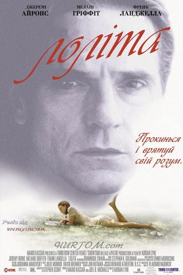 Дивитися фільм Лоліта 1997 онлайн