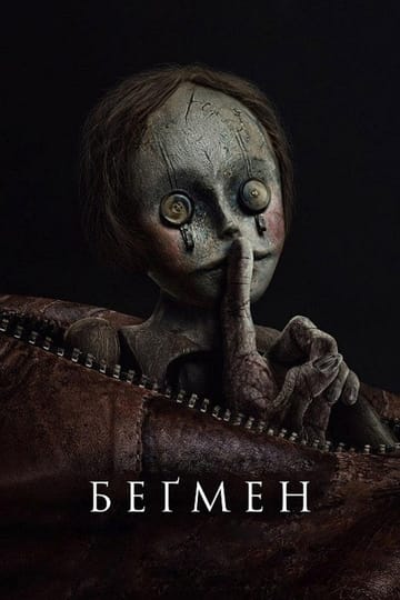 Дивитися фільм Беґмен 2024 онлайн Дивитися фільм Беґмен 2024 онлайн