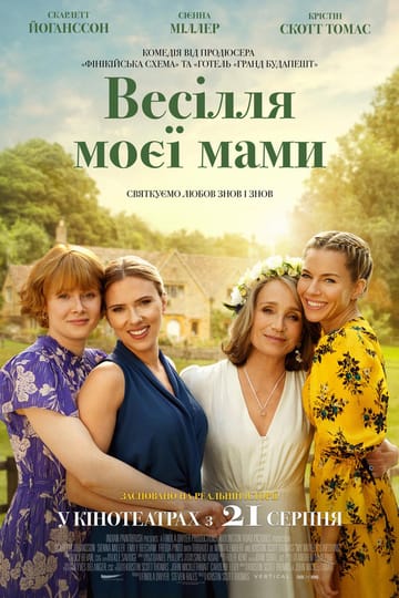 Дивитися фільм Весілля моєї мами 2025 онлайн Дивитися фільм Весілля моєї мами 2025 онлайн