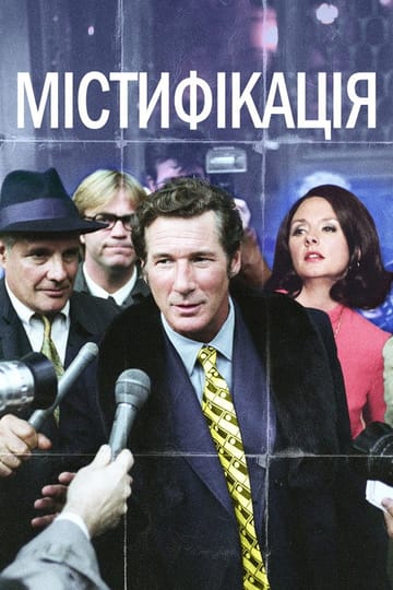 Дивитися фільм Містифікація 2006 онлайн
