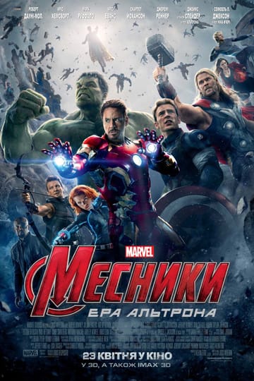 Дивитися фільм Месники: Ера Альтрона 2015 онлайн Дивитися фільм Месники: Ера Альтрона 2015 онлайн