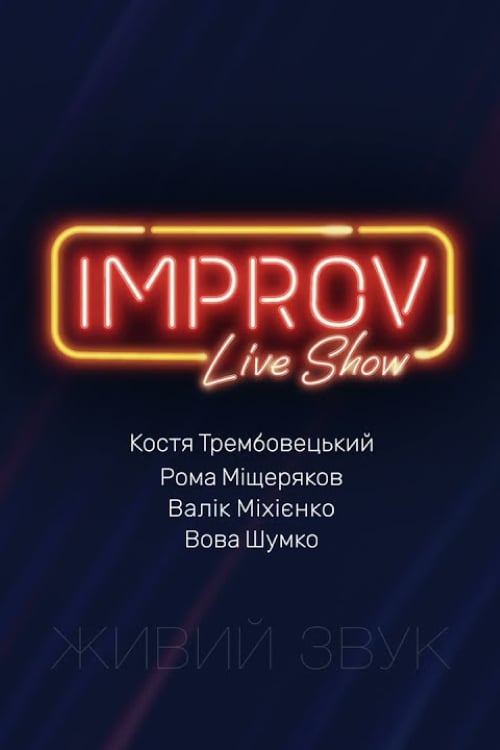 Дивитися програму Improv Live Show онлайн