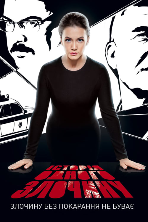 Watch The Story of One Crime online