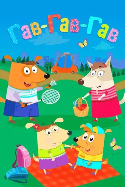 Watch Gav-Gav-Gav online