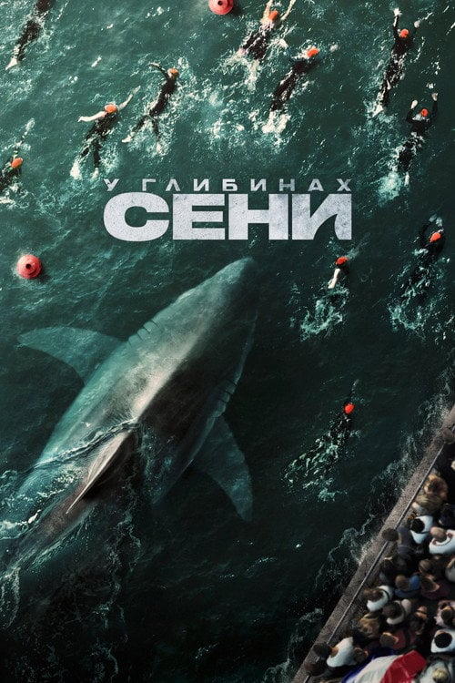 Дивитися фільм У глибинах Сени 2024 онлайн