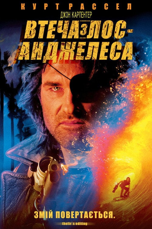 Дивитися фільм Втеча з Лос-Анджелесу 1996 онлайн