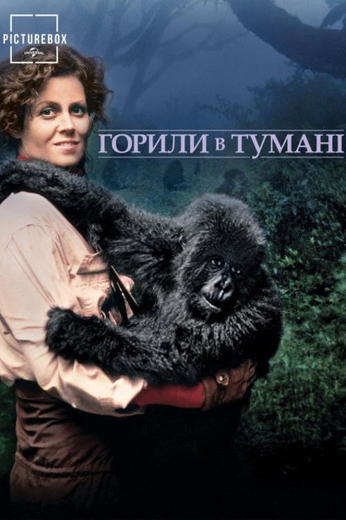 Дивитися фільм Горили в тумані: Історія Дайан Фоссі 1988 онлайн