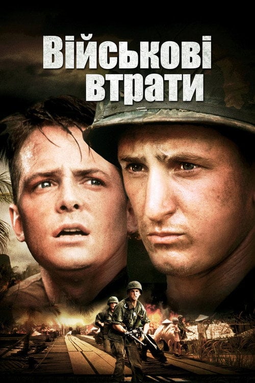 Дивитися фільм Військові втрати 1989 онлайн