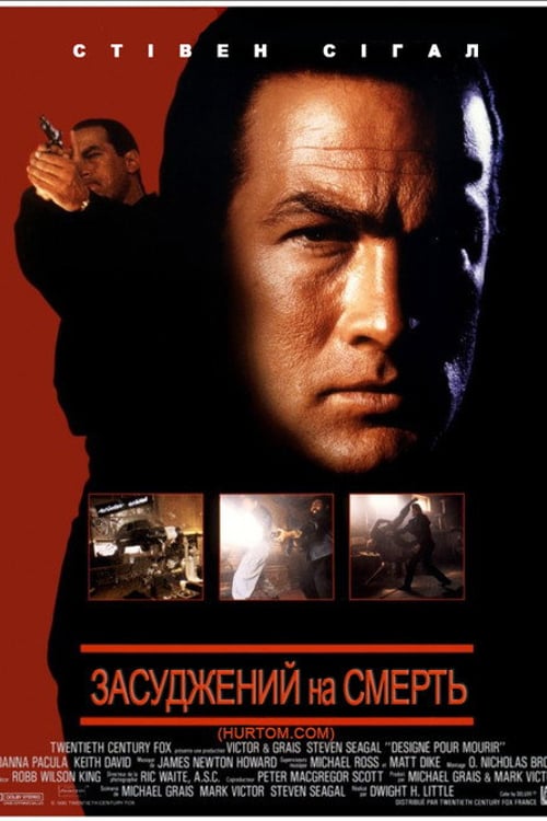 Дивитися фільм Засуджений на смерть 1990 онлайн