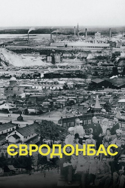 Дивитися фільм Євродонбас 2022 онлайн