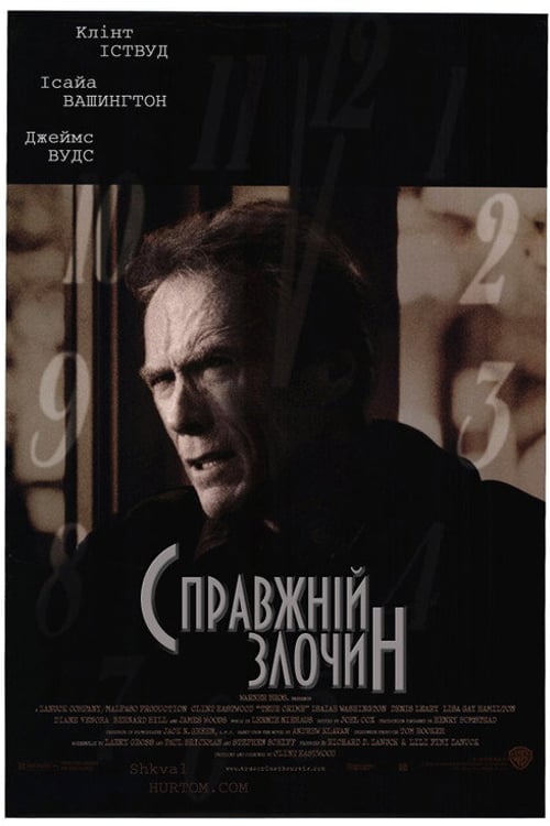 Дивитися фільм Справжній злочин 1999 онлайн