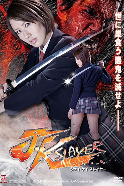 Watch J・Kスレイヤー 2012 online
