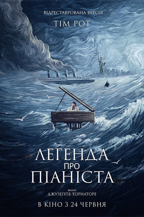 Дивитися фільм Легенда про піаніста 1998 онлайн