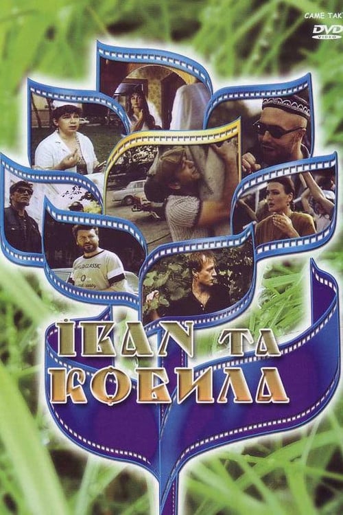 Watch Іван та кобила 1992 online
