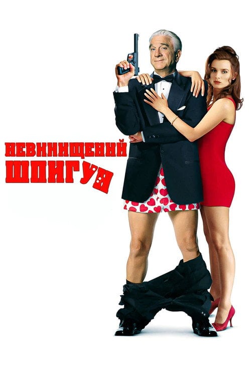 Дивитися фільм Невинищений шпигун 1996 онлайн