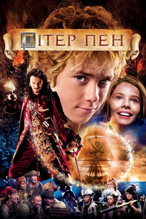 Дивитися фільм Пітер Пен 2003 онлайн