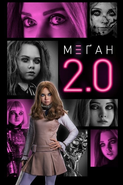 Дивитися фільм М3ҐАН 2.0 2025 онлайн