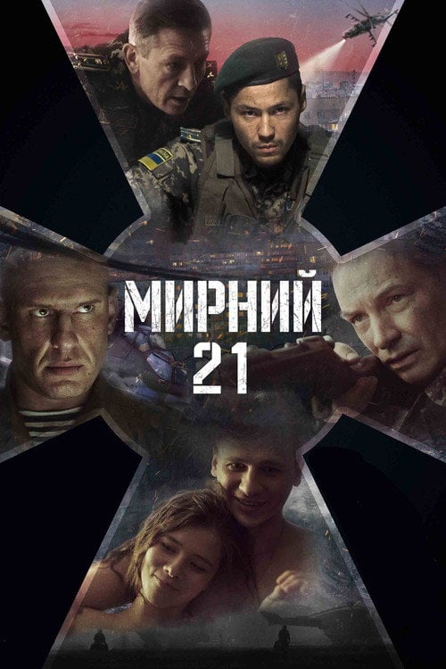 Дивитися фільм Мирний-21 2023 онлайн