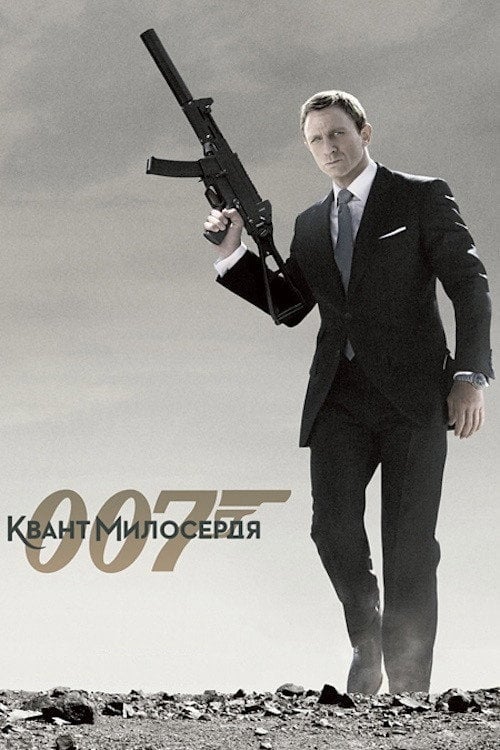 Дивитися фільм 007: Квант милосердя 2008 онлайн