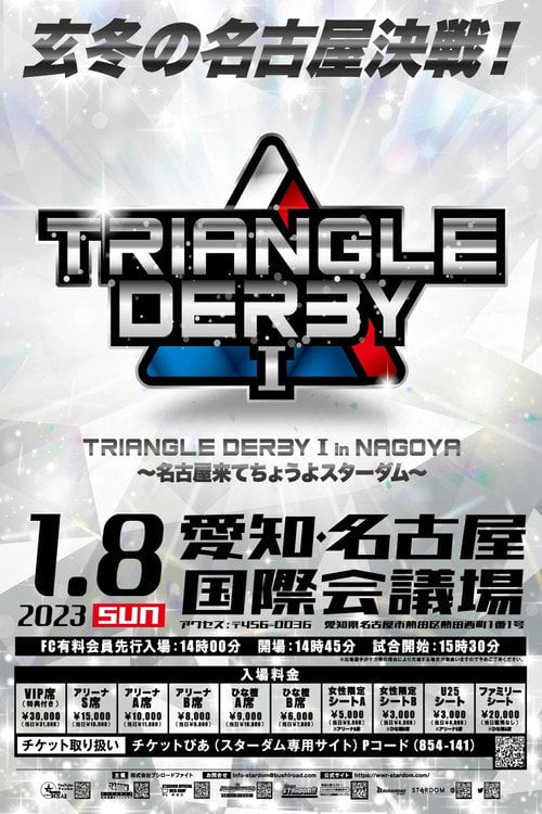 Дивитися фільм TRIANGLE DERBY Ⅰ in Nagoya ~名古屋来てちょうよスターダム~ 2023 онлайн