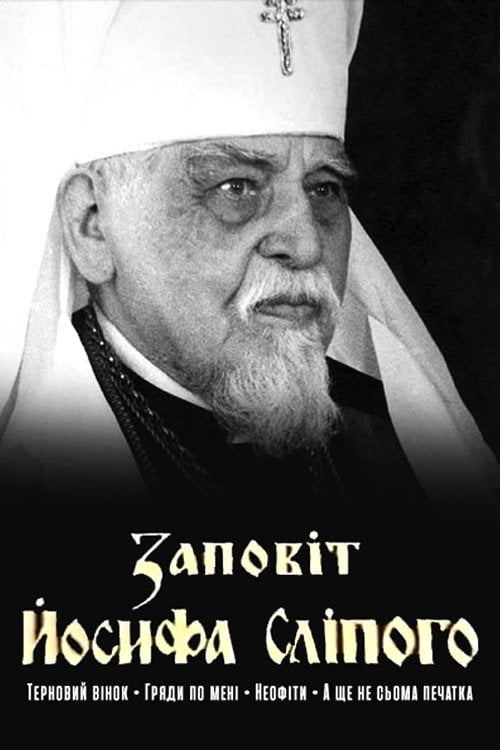 Дивитися фільм Заповіт Йосифа Сліпого 1995 онлайн