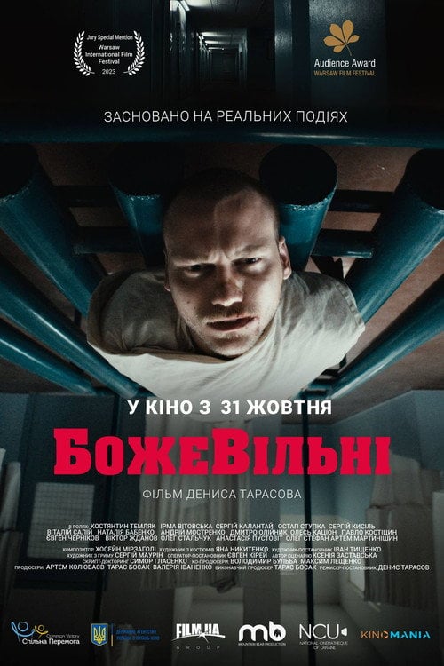 Дивитися фільм БожеВільні 2024 онлайн