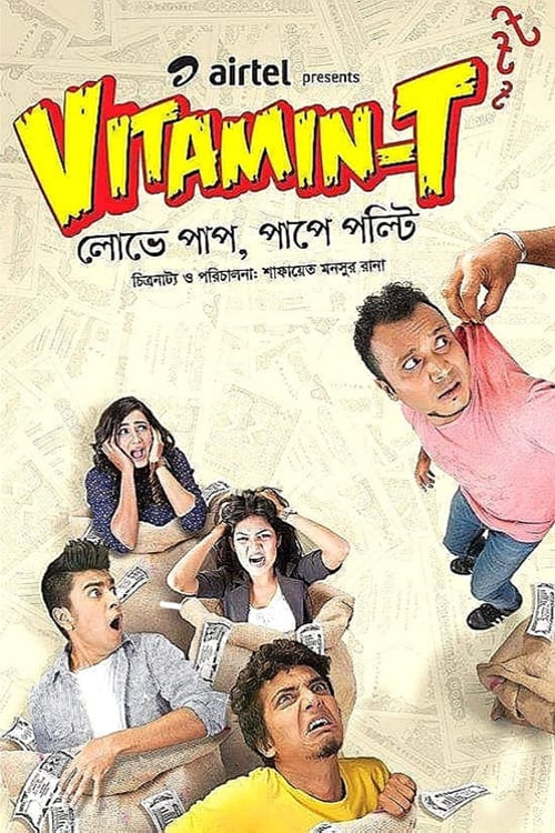 Дивитися фільм Vitamin-T 2014 онлайн