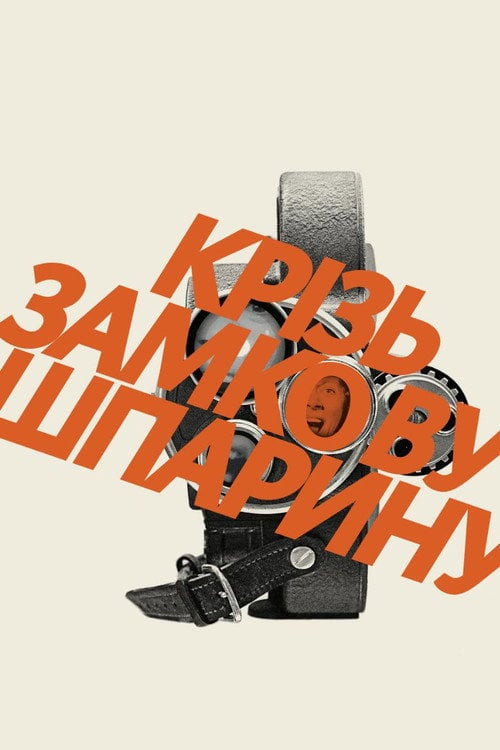 Дивитися фільм Підглядач 1960 онлайн
