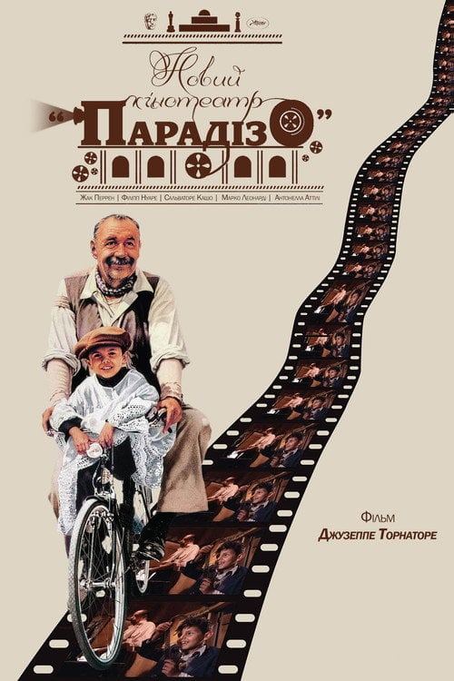 Дивитися фільм Новий кінотеатр «Парадізо» 1988 онлайн