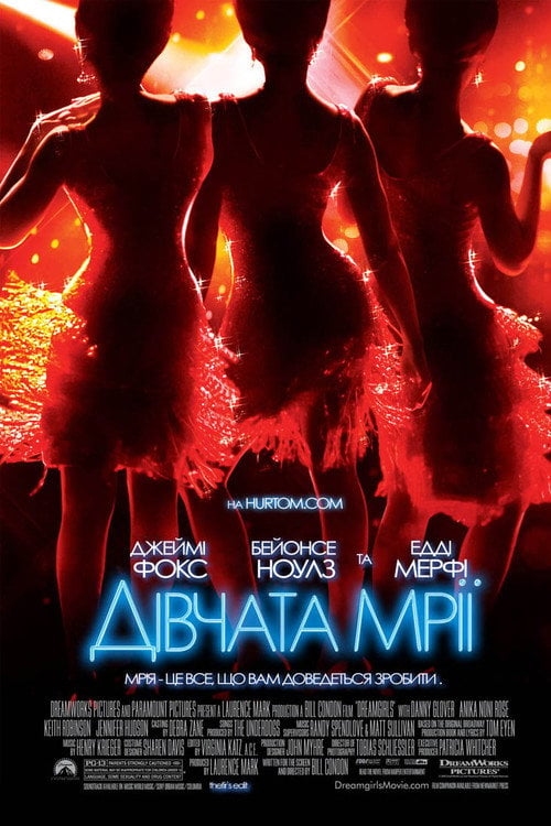 Дивитися фільм Дівчата мрії 2006 онлайн