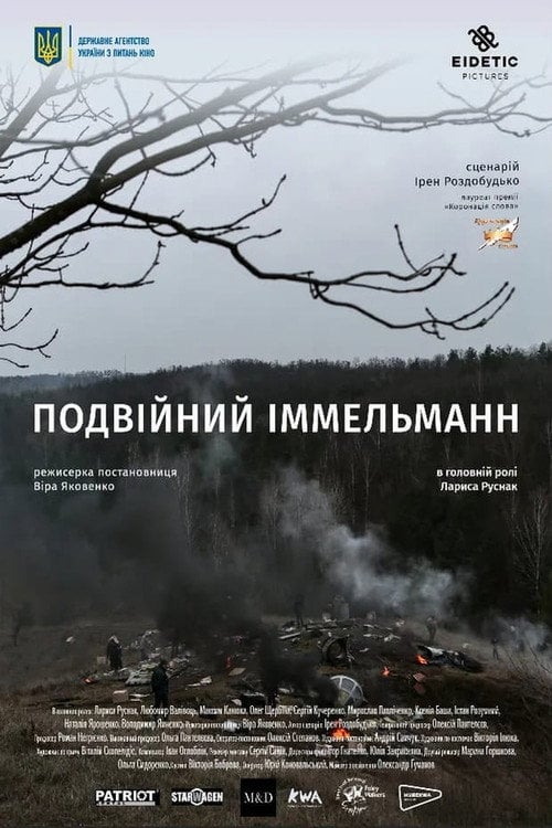 Дивитися фільм Подвійний іммельманн 2022 онлайн