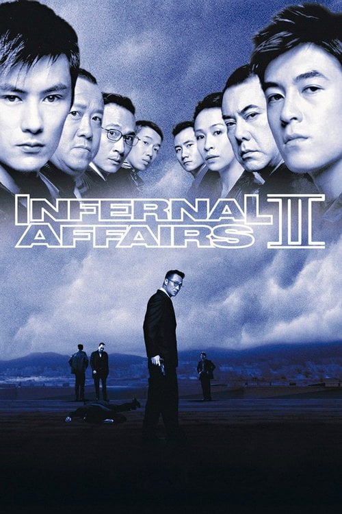 Watch 無間道II 2003 online