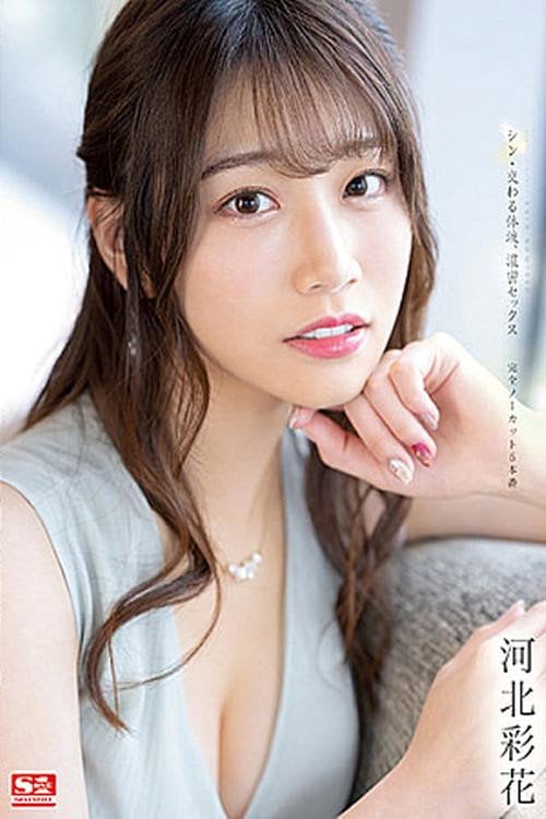 Watch シン・交わる体液、濃密セックス完全ノーカット5本番 河北彩花 2022 online