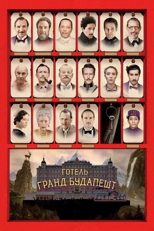 Дивитися фільм Готель «Ґранд Будапешт» 2014 онлайн
