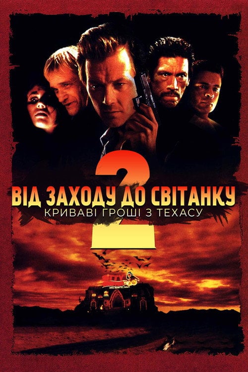 Дивитися фільм Від заходу до світанку 2: Криваві гроші Техасу 1999 онлайн