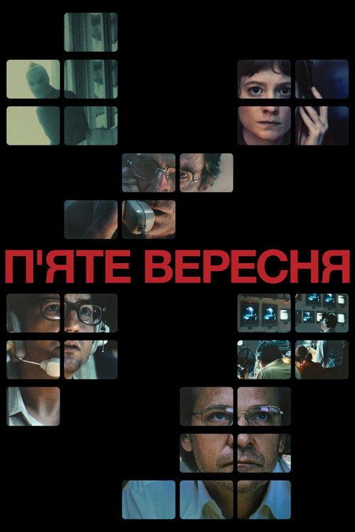Дивитися фільм П’яте вересня 2024 онлайн