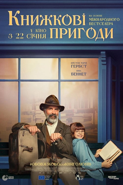 Дивитися фільм Книжкові пригоди 2024 онлайн