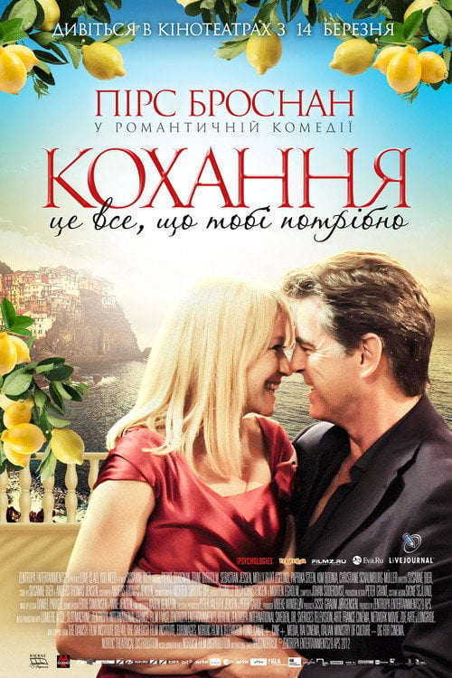 Дивитися фільм Кохання – це все, що тобі потрібно 2012 онлайн