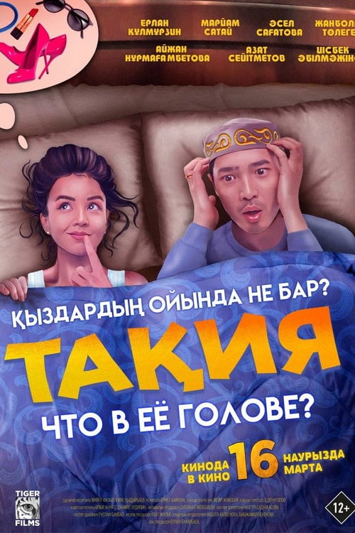 Watch Тақия 2023 online