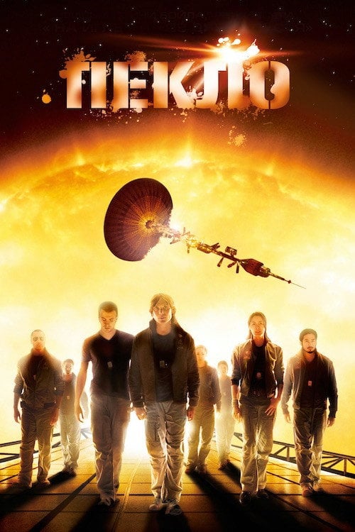 Дивитися фільм Пекло 2007 онлайн