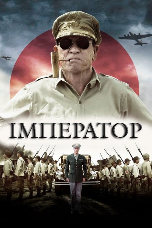 Дивитися фільм Імператор 2012 онлайн