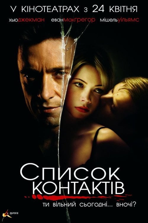 Дивитися фільм Список контактів 2008 онлайн